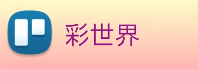 彩世界 logo